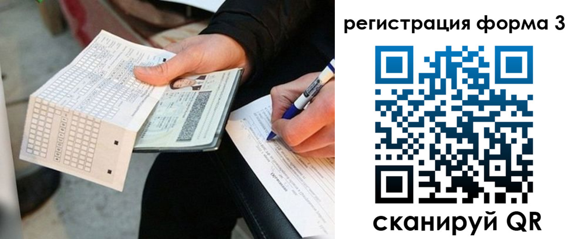 прописка для работы в Балашихе