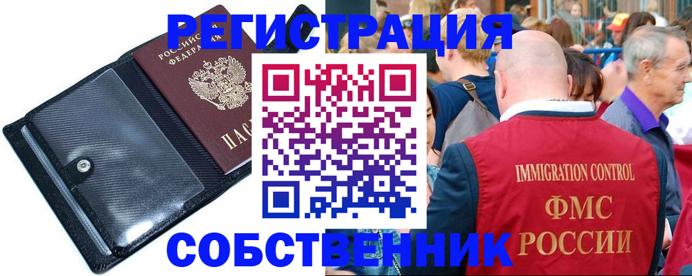 временная регистрация купить в Балашихе