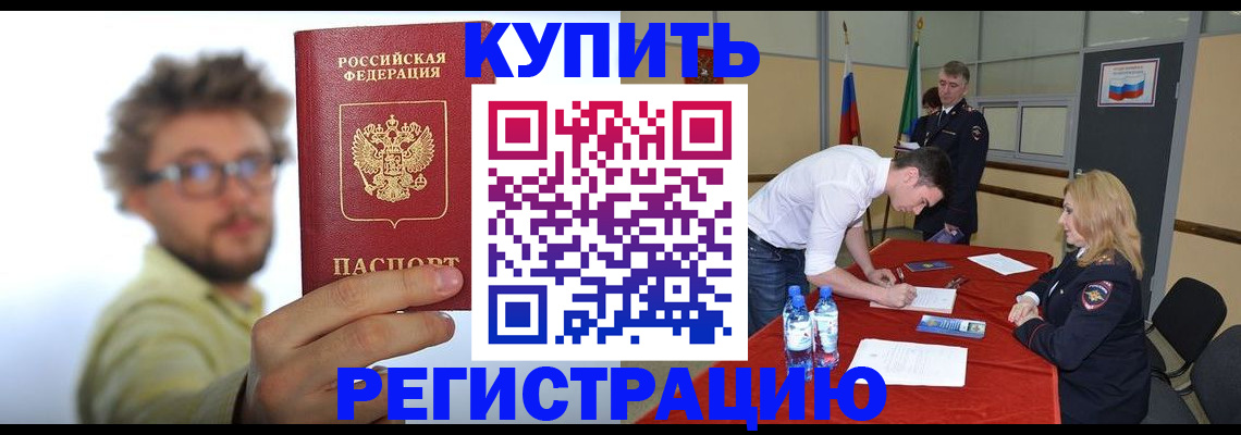 прописка штамп в Балашихе