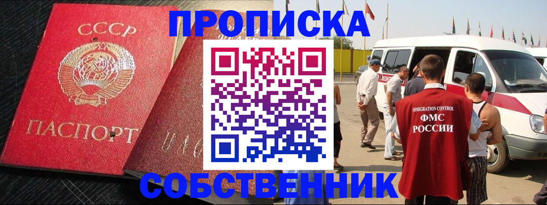 временная прописка в Балашихе