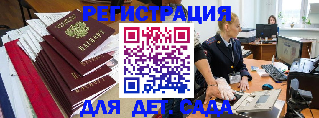 прописка для работы в Балашихе