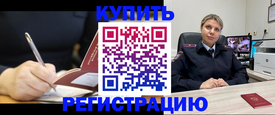 прописка паспорт в Балашихе