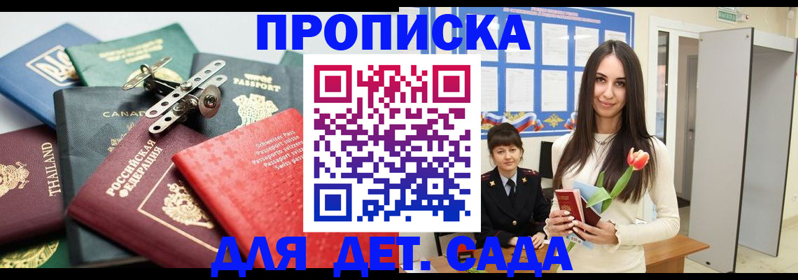 прописка гарантия в Балашихе